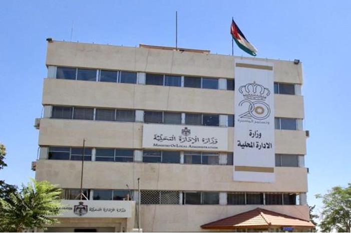 الإدارة المحلية تعلن حالة الطوارئ المتوسطة والخفيفة في بعض مناطق المملكة