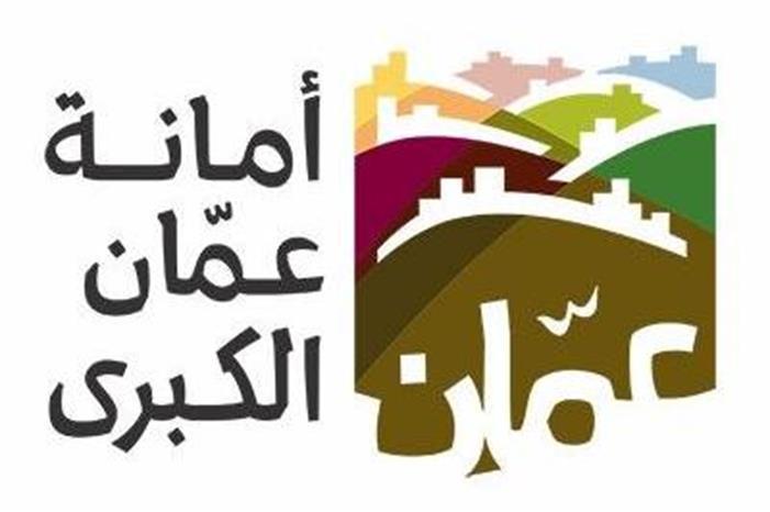 أمانة عمان تحقق إنجازات متسارعة ضمن خطتها الاستراتيجية 2022