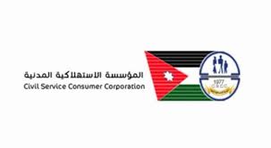 تخفيضات وعروض بالاستهلاكية المدنية لثلاثة أيام