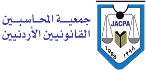 جمعية المحاسبين القانونيين تنتخب هيئتها الادارية