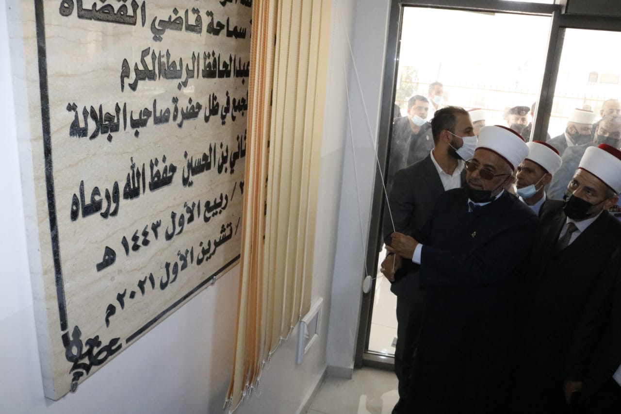 قاضي القضاة يفتتح مجمع محاكم اربد الشرعية الجديد