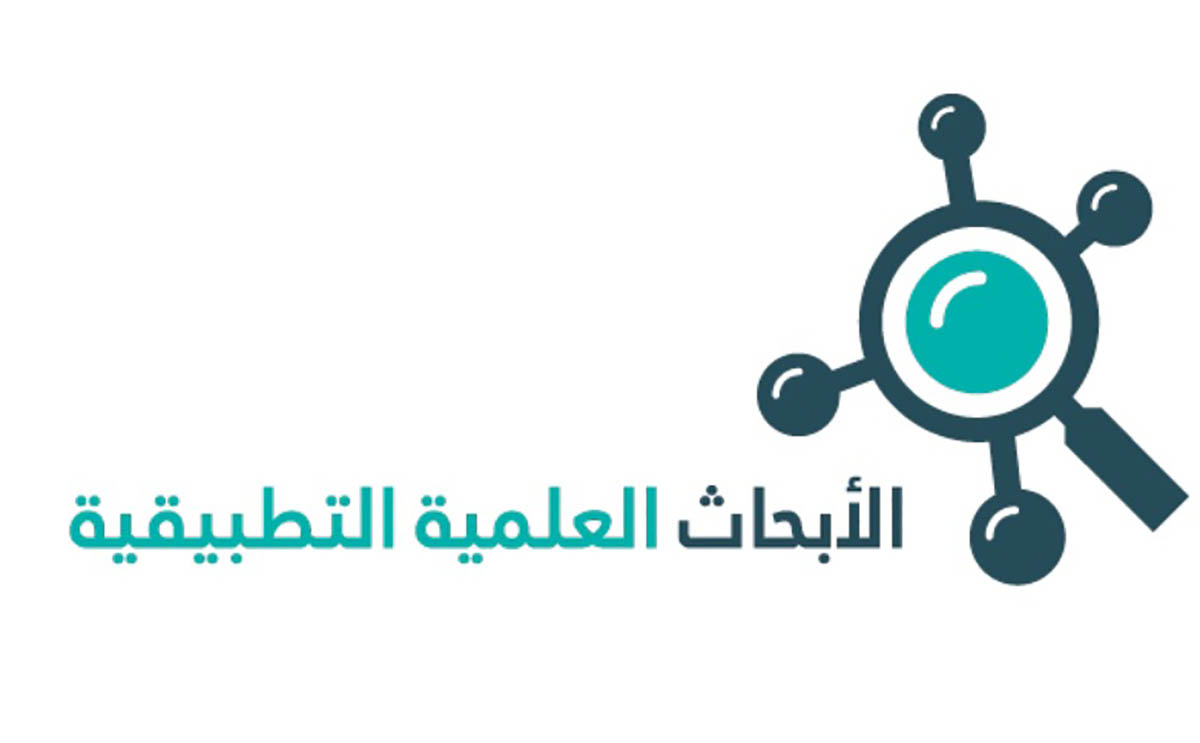 إطلاق دورة جديدة من مشروع دعم الأبحاث العلمية التطبيقية