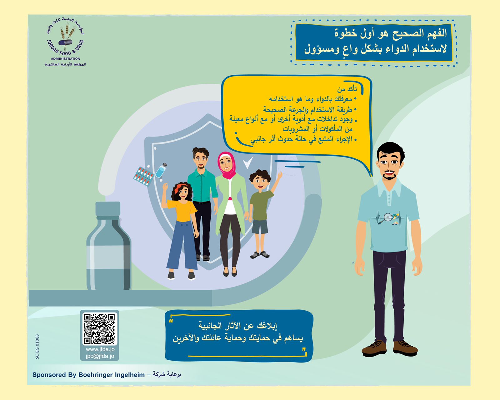 نشرة توعوية حول الإبلاغ عن الأعراض الجانبية للأدوية
