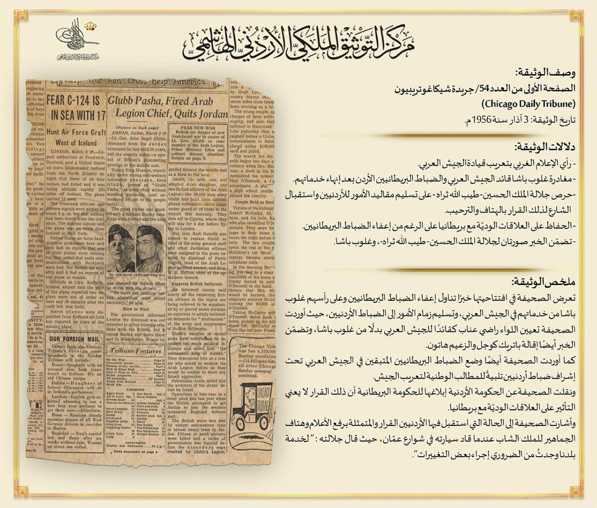 التوثيق الملكي يعرض وثيقة بمناسبة تعريب الجيش