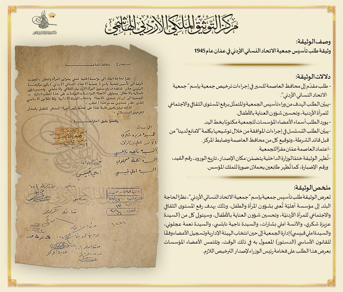 التوثيق الملكي يعرض وثيقة بمناسبة اليوم العالمي للمرأة