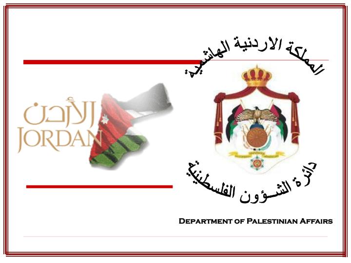 الشؤون الفلسطينية تنهي استقبال طلبات مكرمة أبناء المخيمات