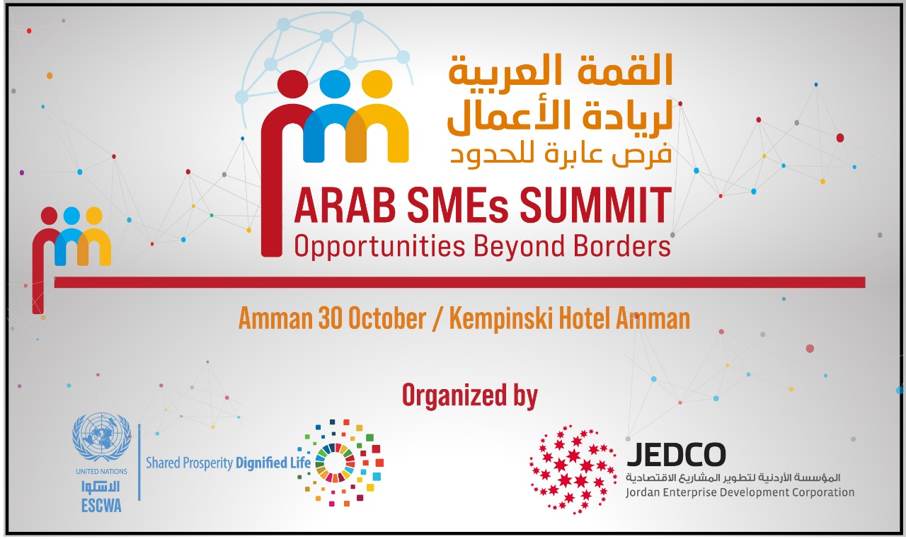 برعاية ولي العهد قمة عربية للمشاريع الصغيرة والمتوسطة في عمان الشهر المقبل