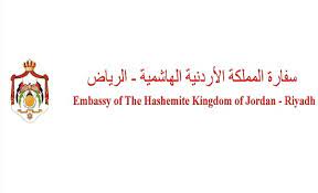 السفارة الأردنية بالسعودية: فريق قنصلي في المنطقة الشرقية