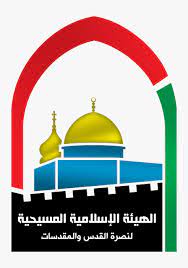 الإسلامية المسيحية لنصرة القدس تدعو لتحدي قيود الاحتلال في سبت النور