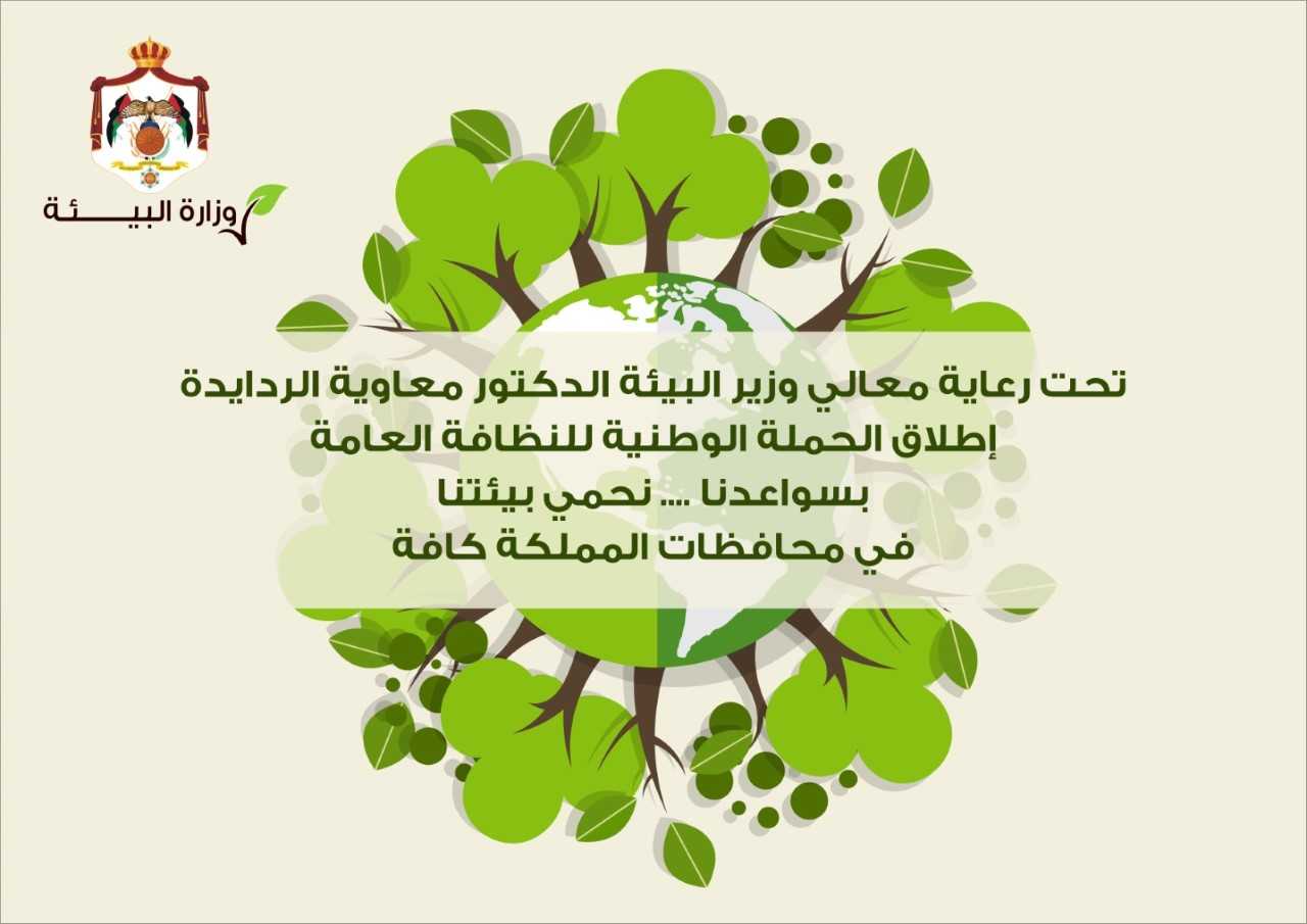 وزير البيئة يدعو للمشاركة في حملة بسواعدنا نحمي بيئتنا
