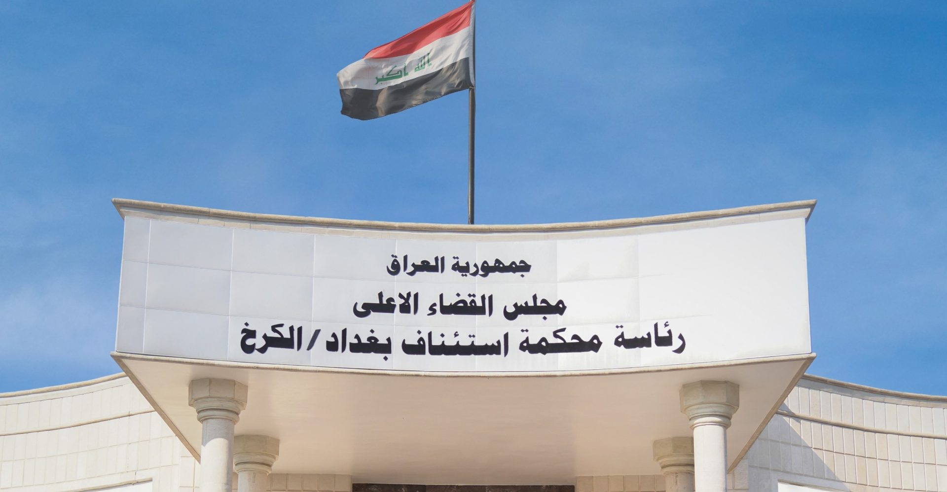 العراق يصدر أول أحكامه بحق مجموعة فرنسيي داعش