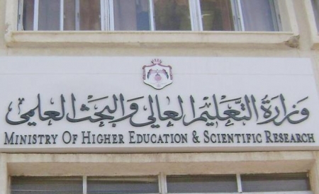 السماح للجامعات بقبول الطلبة غير الأردنيين فوق الطاقة الاستيعابية