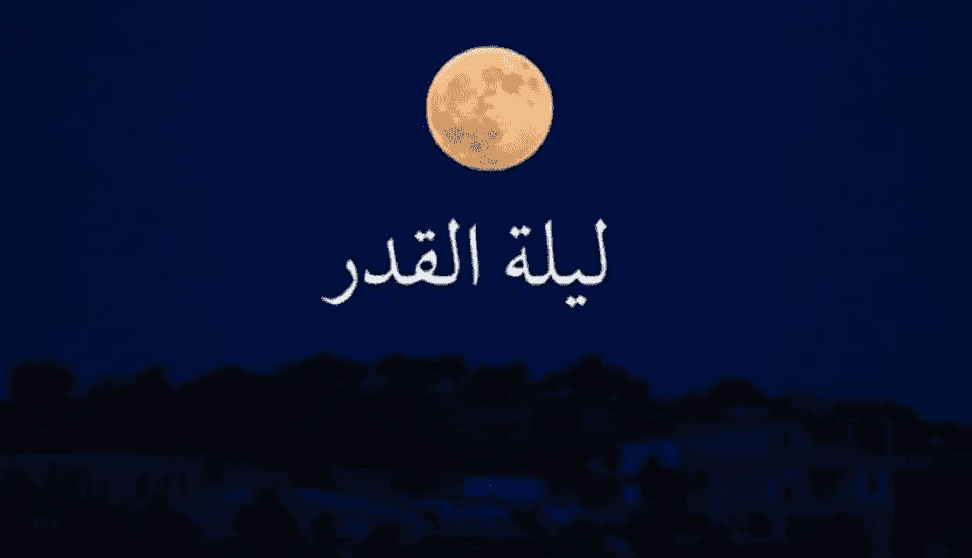 الإفتاء توضح كيفية إحياء ليلة القدر