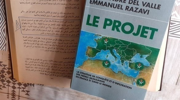 كتاب فرنسي يكشف مشروع الإخوان لغزو أوروبا