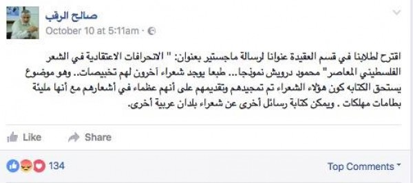 بعد الدحية .. مسؤول حمساوي يسيء لدرويش ويصف اشعاره بطامات مهلكات