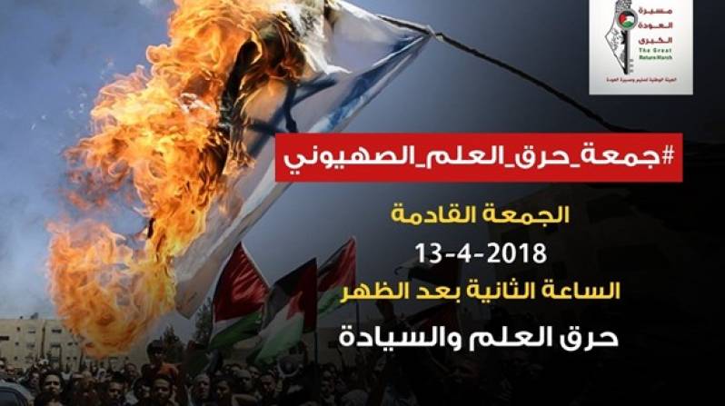 الجمعة المقبل .. يوم لرفع علم فلسطين وحرق علم اسرائيل