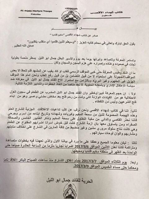 كتائب شهداء الأقصى تطالب بإطلاق سراح جمال أبو الليل و تغلق شارع رام الله القدس من الثلاثاء للخميس