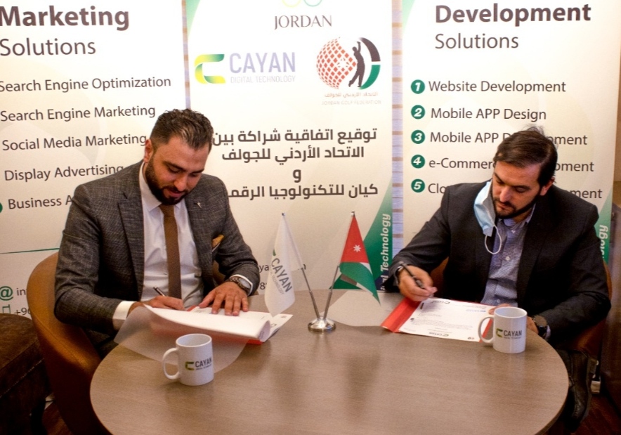 مذكرة تعاون بين الجولف الأردنية وكيان للتكنولوجيا الرقمية