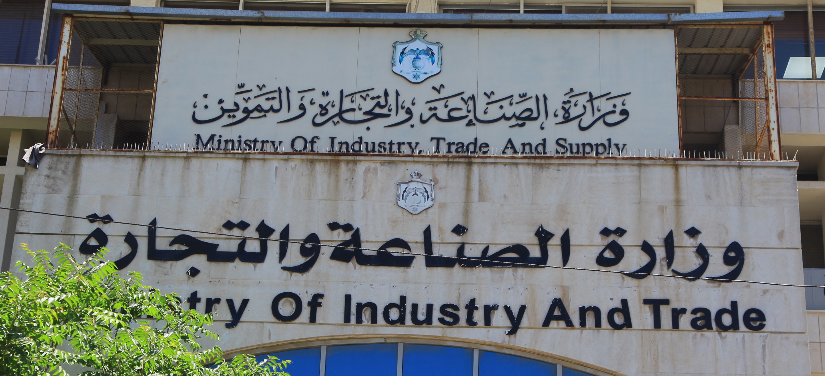 الصناعة والتجارة تنظم ورشة توعوية حول التنزيلات والعروض