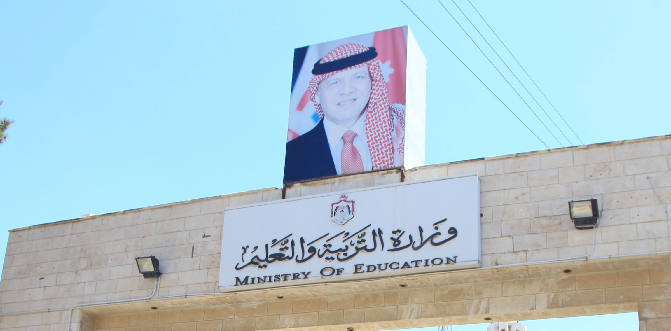 التربية: 95 الفا سجلوا لتكميلية التوجيهي 2021