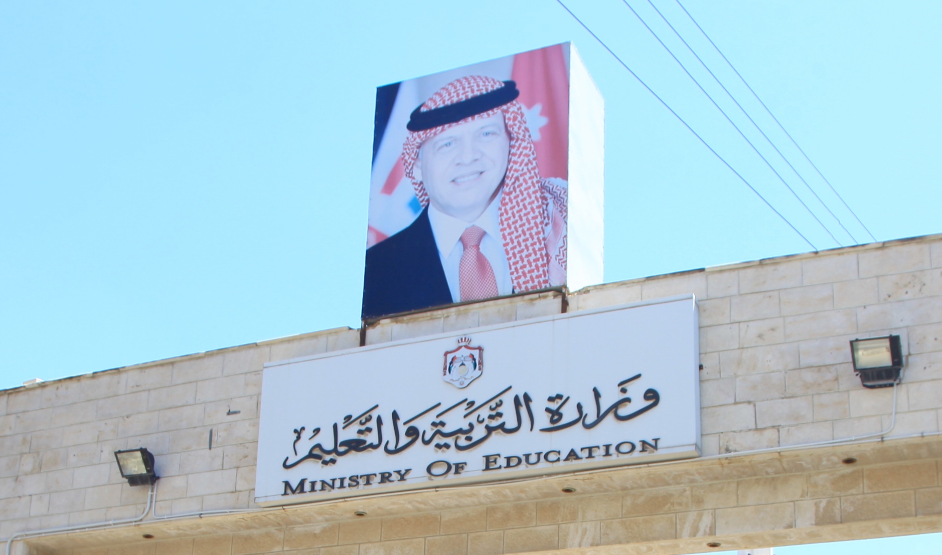 التربية تحدد موعد إعلان نتائج التوجيهي غدا