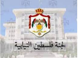 فلسطين النيابية تدين المجازر الإسرائيلية في غزة والمدن الفلسطينية