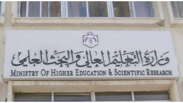 استحداث تخصصات جديدة في الجامعات الأردنية (أسماء)