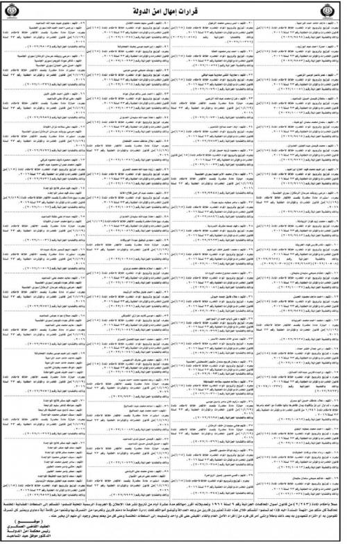 أمن الدولة تمهل متهمين لتسليم أنفسهم