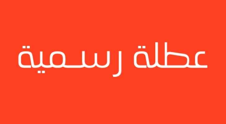عطلة بعيد العمال في الاول من ايار