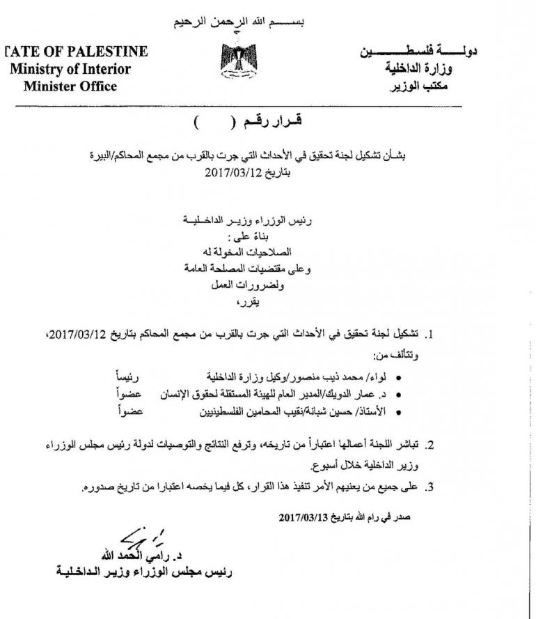 تشكيل لجنة تحقيق في ممارسات أجهزة الأمن الفلسطيني أمام ” مبنى المحاكم”